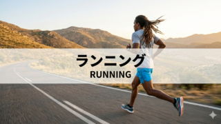 ラン